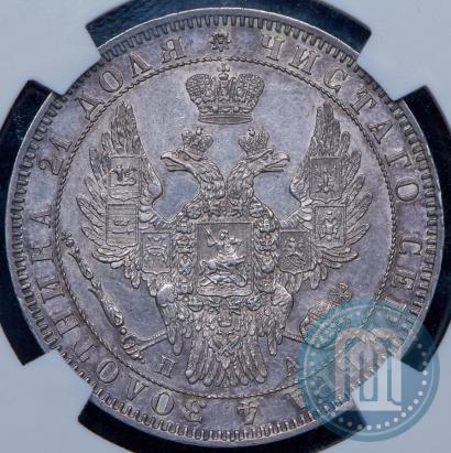 Picture 1 rouble 1850 year СПБ-ПА 