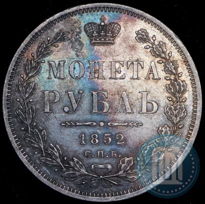 Picture 1 rouble 1852 year СПБ-ПА 