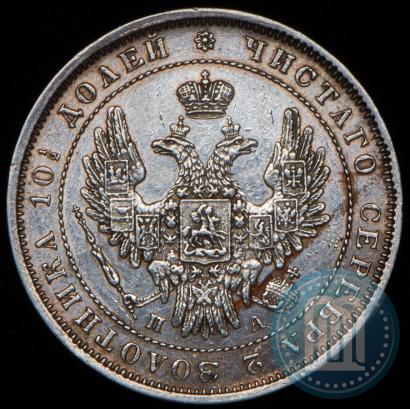 Picture 1 rouble 1852 year СПБ-ПА 