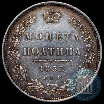 Picture 1 rouble 1852 year СПБ-ПА 