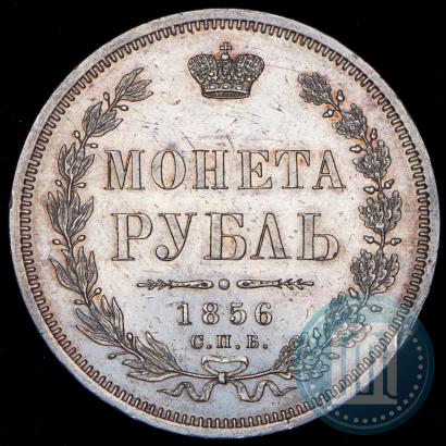 Picture 1 rouble 1856 year СПБ-ФБ 