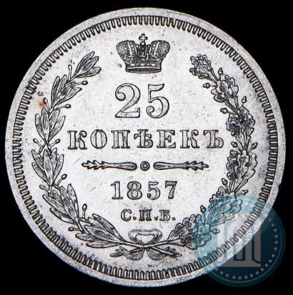 Фото 25 копеек 1857 года СПБ-ФБ 