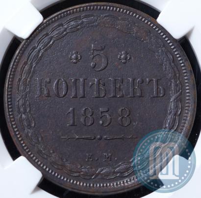 Picture 5 kopecks 1858 year ЕМ "Type of 1849-1857"