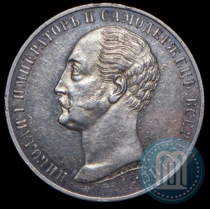 Picture 1 rouble 1859 year  "In memory of unveiling of monument to Emperor Nicholas I in St. Petersburg"