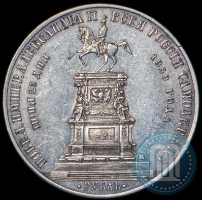 Picture 1 rouble 1859 year  "In memory of unveiling of monument to Emperor Nicholas I in St. Petersburg"