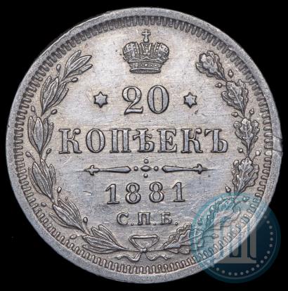 Фото 20 копеек 1881 года СПБ-НФ 