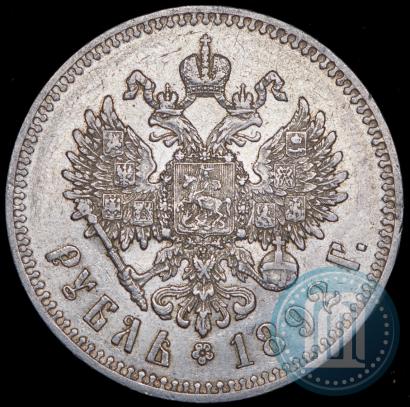 Picture 1 rouble 1892 year (АГ) 