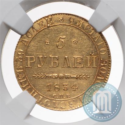 Picture 5 roubles 1834 year СПБ-ПД 