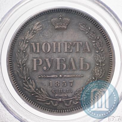 Picture 1 rouble 1857 year СПБ-ФБ 