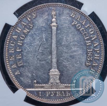 Picture 1 rouble 1834 year GUBE F. "In memory of unveiling of the Alexander column"