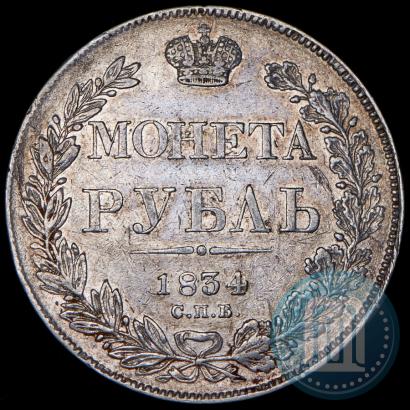 Picture 1 rouble 1834 year СПБ-НГ 