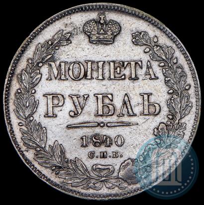 Picture 1 rouble 1840 year СПБ-НГ 