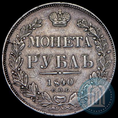 Picture 1 rouble 1840 year СПБ-НГ 