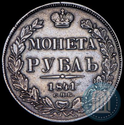 Picture 1 rouble 1841 year СПБ-НГ 