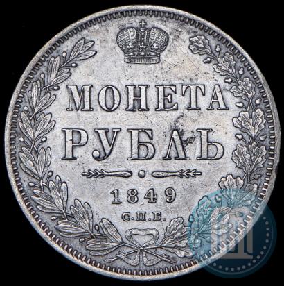 Picture 1 rouble 1849 year СПБ-ПА 