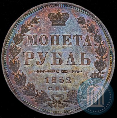 Picture 1 rouble 1852 year СПБ-ПА 