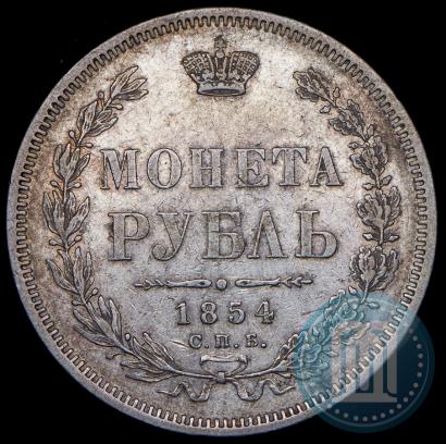 Picture 1 rouble 1854 year СПБ-HI 