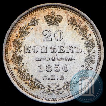 Фото 20 копеек 1856 года СПБ-ФБ 