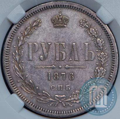 Picture 1 rouble 1876 year СПБ-НІ 