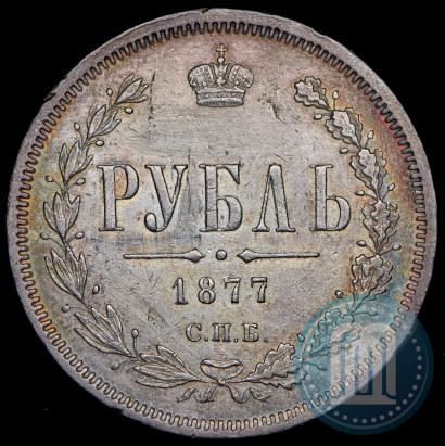 Picture 1 rouble 1877 year СПБ-НІ 