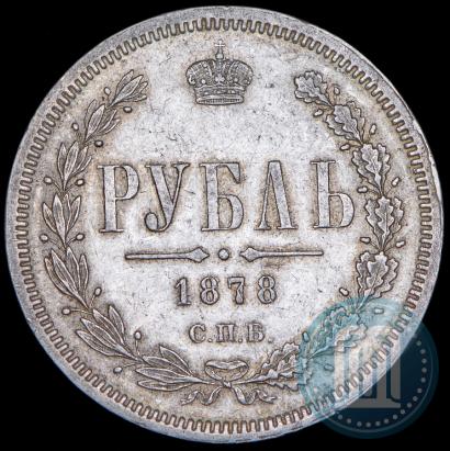 Picture 1 rouble 1878 year СПБ-НФ 