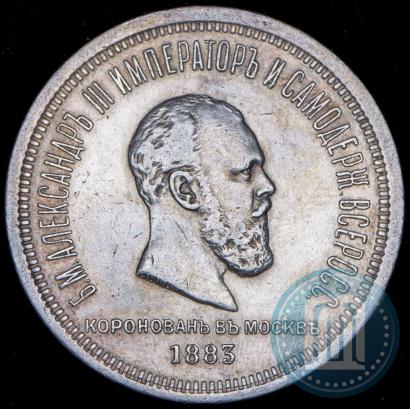 Picture 1 rouble 1883 year ЛШ "On the Coronation of Emperor Alexander III"