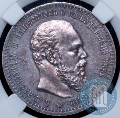 Picture 1 rouble 1887 year (АГ) 