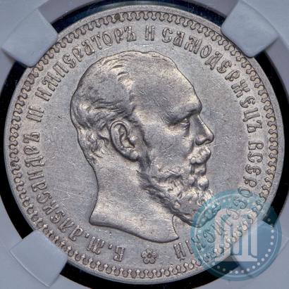 Picture 1 rouble 1893 year (АГ) 