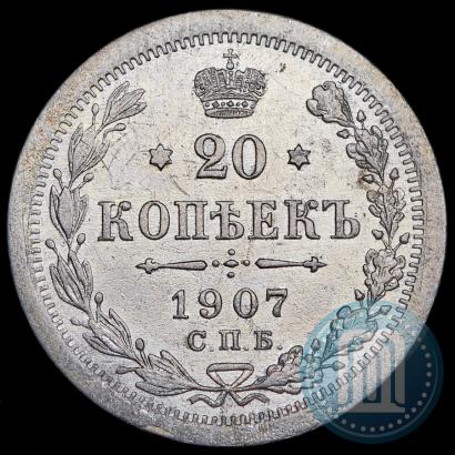 Picture 20 kopecks 1907 year СПБ-ЭБ 