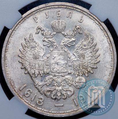 Picture 1 rouble 1913 year (ВС) "In commemoration of tercentenary of Romanov's dynasty"