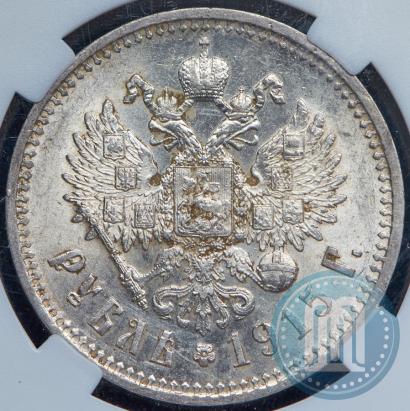 Picture 1 rouble 1915 year (ВС) 