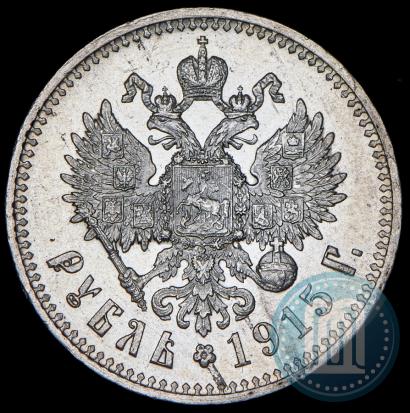 Picture 1 rouble 1915 year (ВС) 