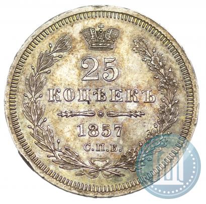 Фото 25 копеек 1857 года СПБ-ФБ 