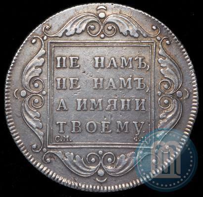 Picture 1 rouble 1797 year СМ-ФЦ "Heavy"