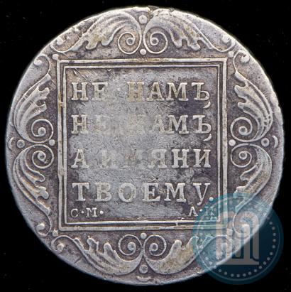 Picture 1 rouble 1801 year СМ-АИ 