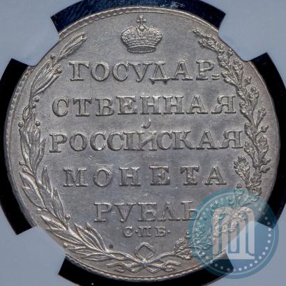 Picture 1 rouble 1805 year СПБ-ФГ 