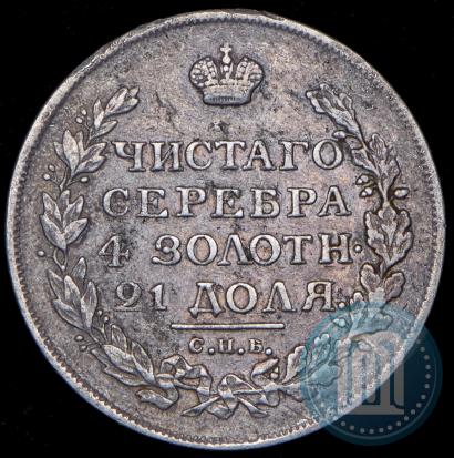 Picture 1 rouble 1815 year СПБ-МФ 