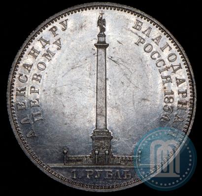 Picture 1 rouble 1834 year GUBE F. "In memory of unveiling of the Alexander column"