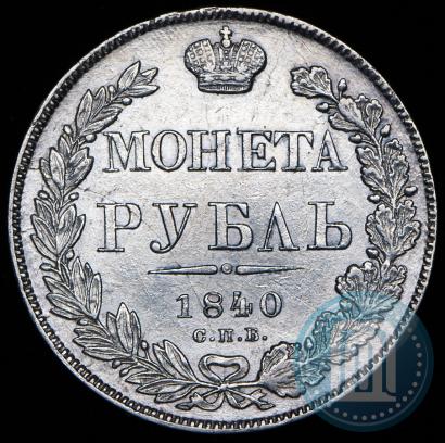 Picture 1 rouble 1840 year СПБ-НГ 