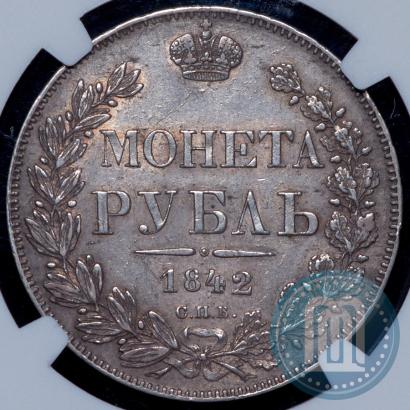 Picture 1 rouble 1842 year СПБ-АЧ 