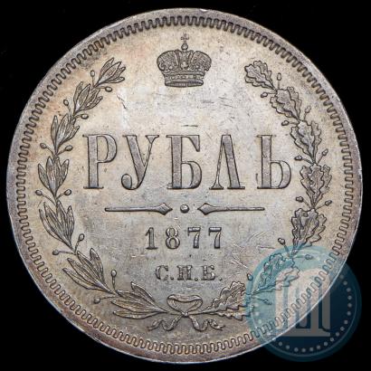 Picture 1 rouble 1877 year СПБ-НІ 