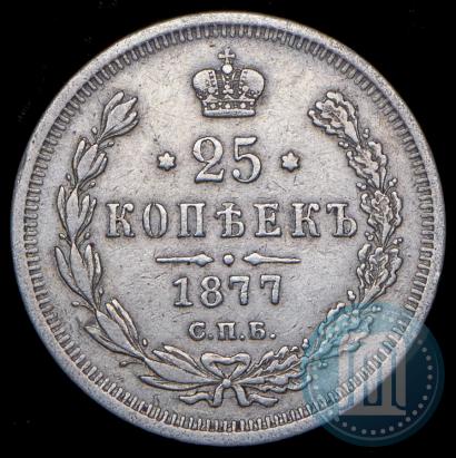 Фото 25 копеек 1877 года СПБ-НФ 