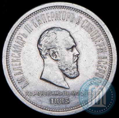 Picture 1 rouble 1883 year ЛШ "On the Coronation of Emperor Alexander III"