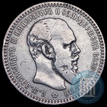 Picture 1 rouble 1893 year (АГ) 