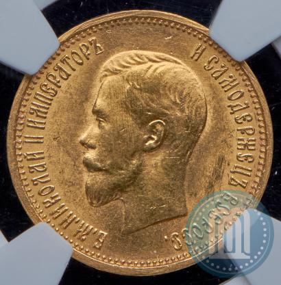 Picture 10 roubles 1899 year (АГ) 