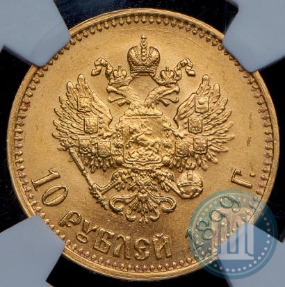 Picture 10 roubles 1899 year (АГ) 