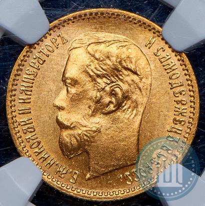 Picture 5 roubles 1902 year (АР) 