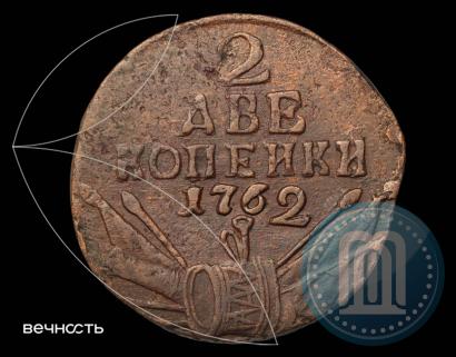Фото 2 копейки 1762 года  