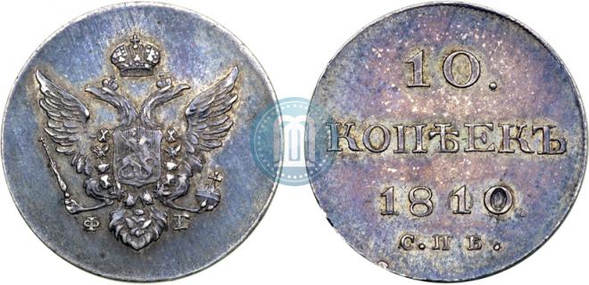 10 kopecks 1810 year
