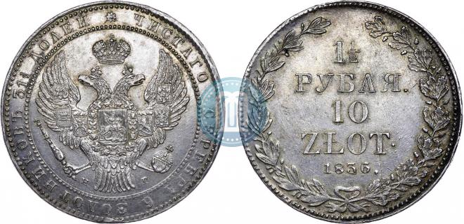1,5 roubles - 10 złotych 1836 year